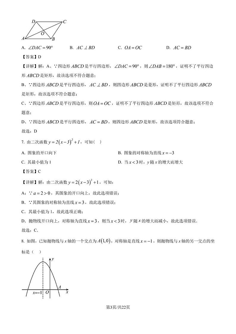福建漳州三中初中部2024年上学期期中九年级数学试卷（解析版）第3页