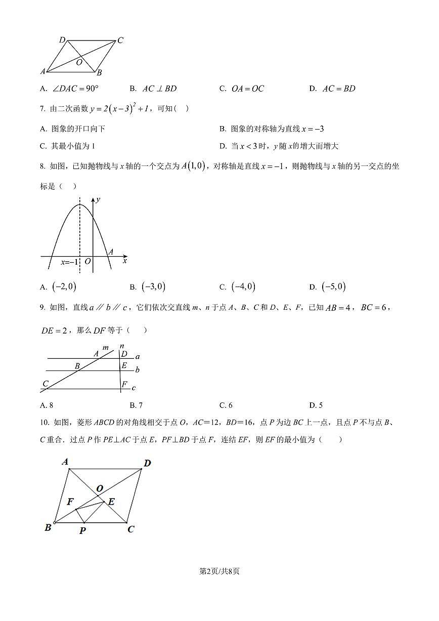 福建漳州三中初中部2024年上学期期中九年级数学试卷（原卷版）第2页