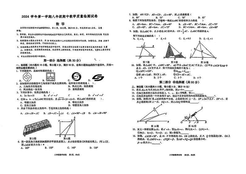 广州广雅中学2024年八年级上学期期中数学试卷第1页
