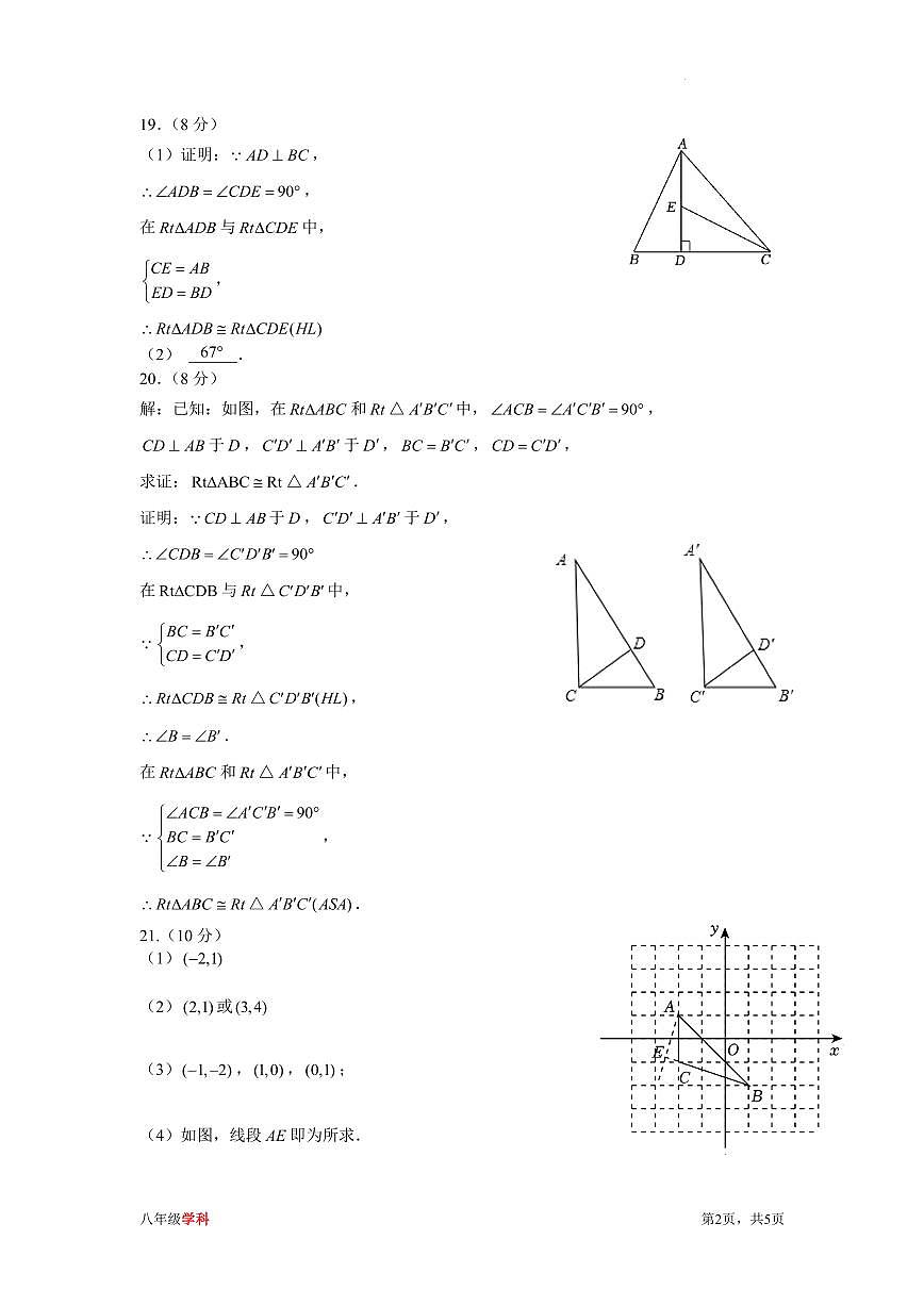 杭州高新实验学校2024年上学期八年级数学期中检测答案第2页