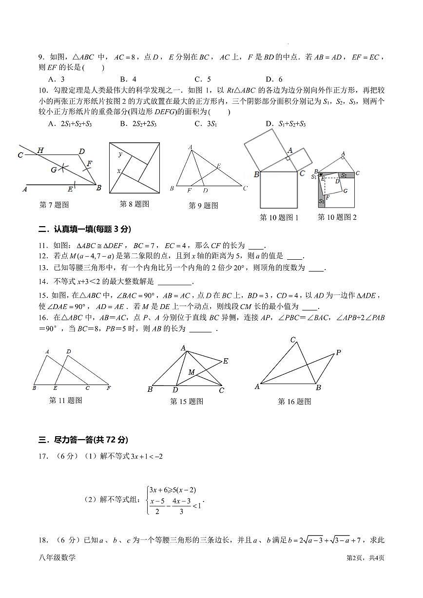 杭州高新实验学校2024年上学期八年级数学期中检测试卷第2页