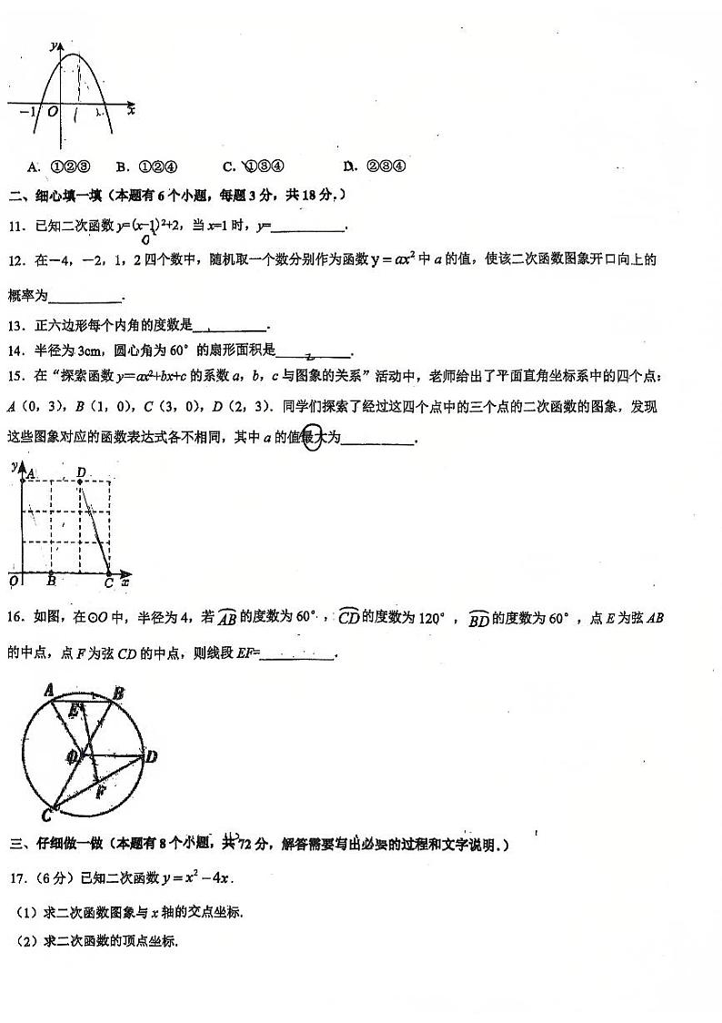 杭州六校联考2024年九年级上学期期中考试数学试卷第2页