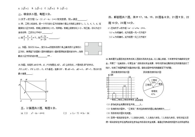 辽宁省丹东市宽甸县第一初级中学教育集团2024-2025学年九年级上学期期中监测数学试卷第2页