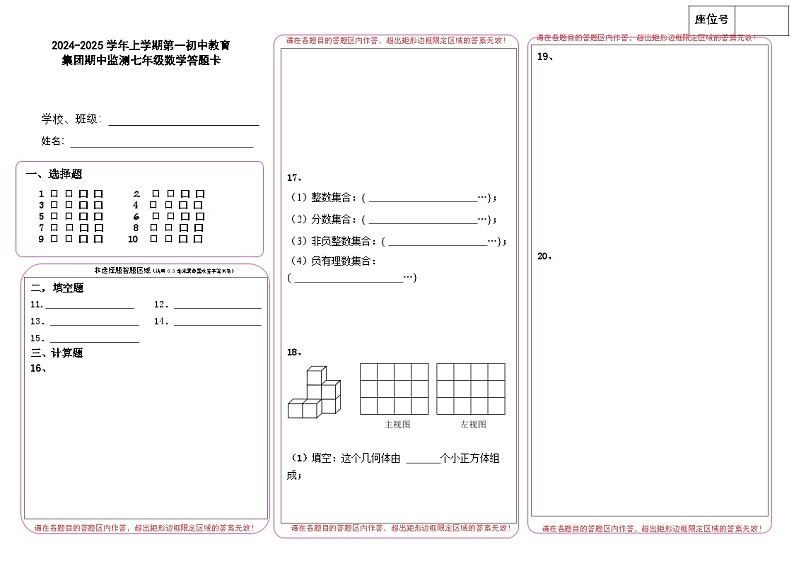 辽宁省丹东市宽甸县第一初级中学教育集团2024-2025学年七年级上学期期中监测数学试卷01