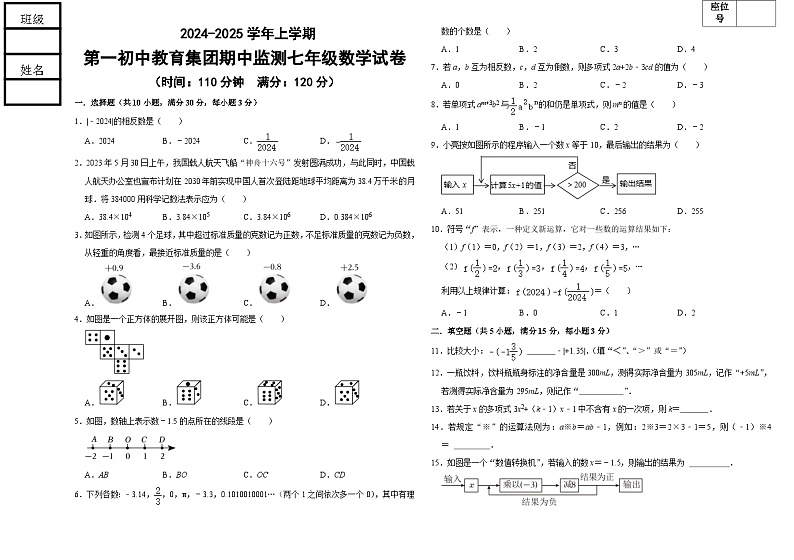 辽宁省丹东市宽甸县第一初级中学教育集团2024-2025学年七年级上学期期中监测数学试卷01