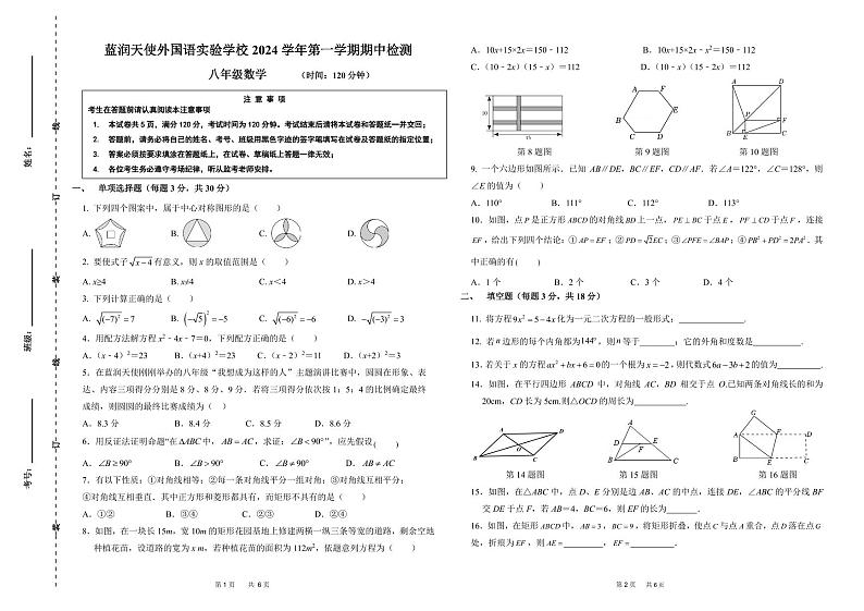 八年级期中检测（最终）第1页