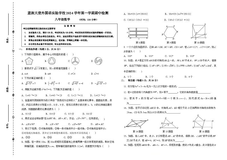 八年级期中检测（最终1）A3第1页
