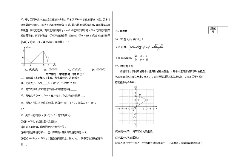 辽宁省丹东市宽甸县第一初级中学教育集团2024-2025学年八年级上学期期中监测数学试卷第2页
