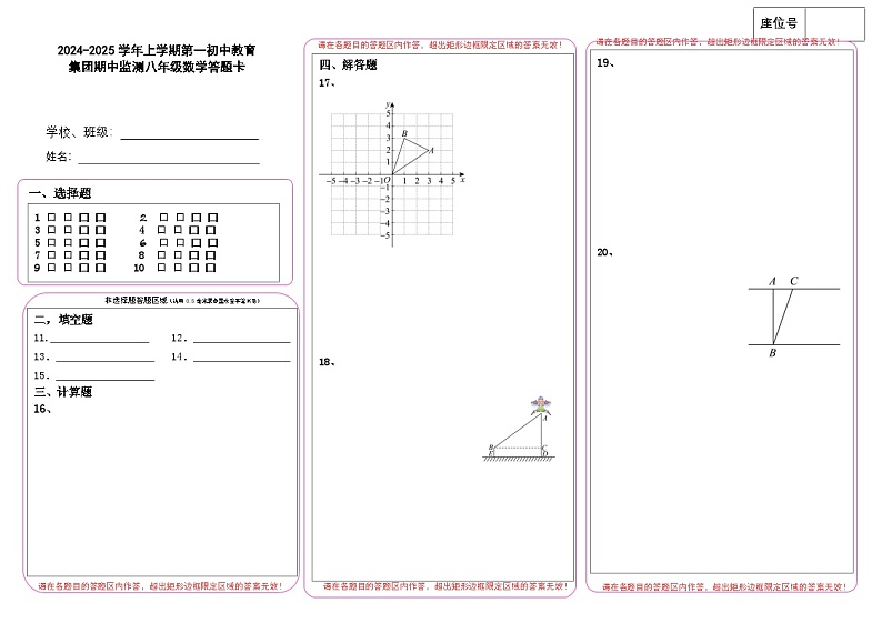 八年数学答题卡第1页