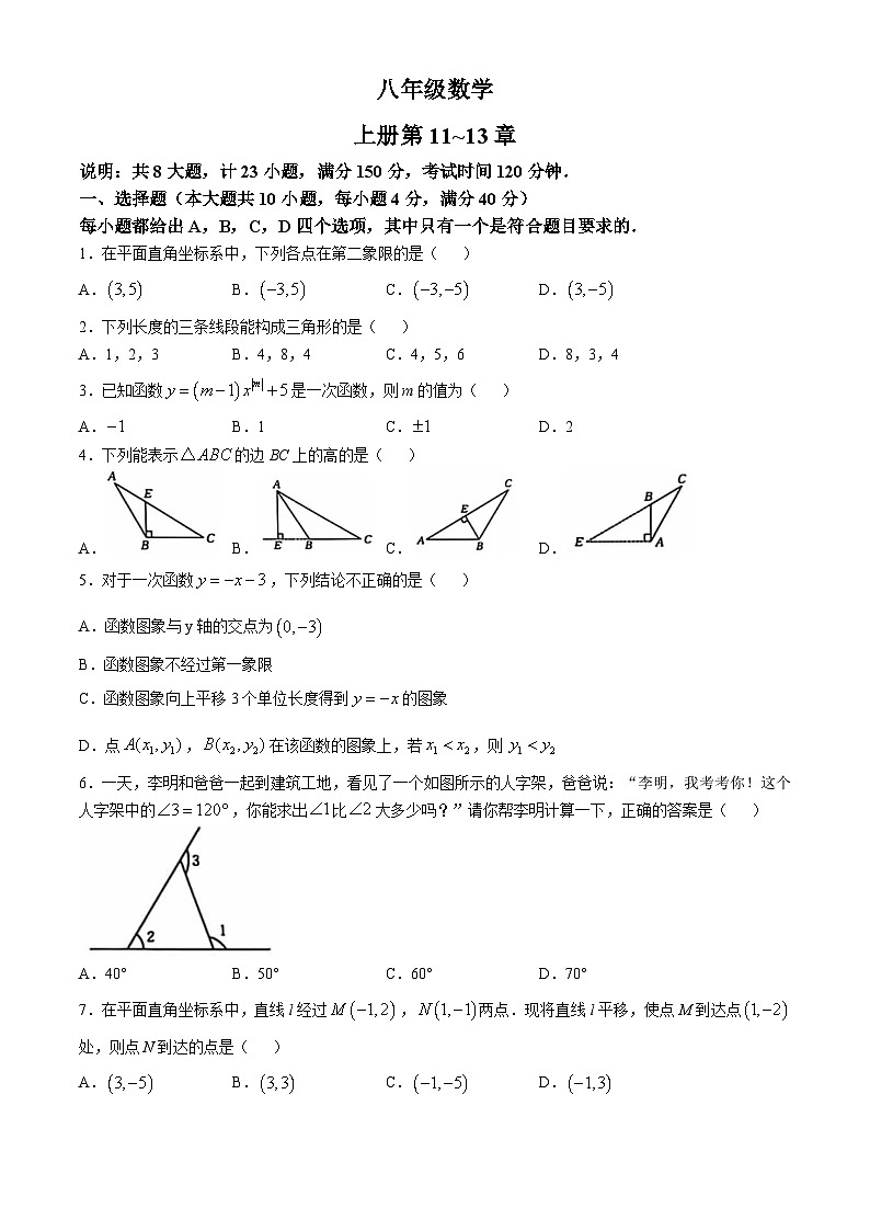 安徽省阜阳市临泉县第五中学2024-2025学年八年级上学期11月期中数学试题第1页