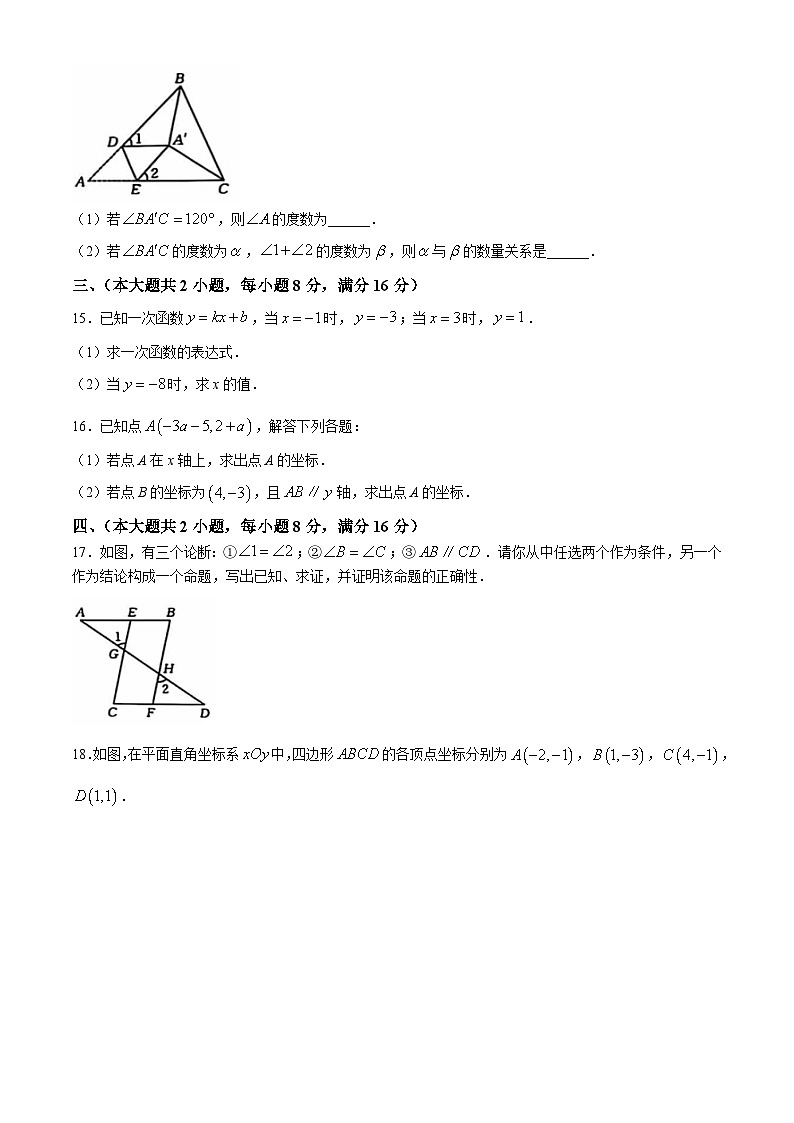 安徽省阜阳市临泉县第五中学2024-2025学年八年级上学期11月期中数学试题第3页