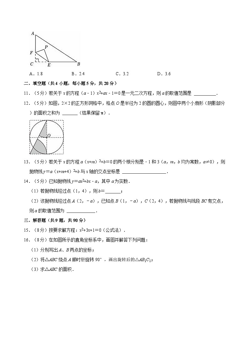 2023-2024学年安徽省马鞍山市和县九年级（上）期末数学试卷第3页