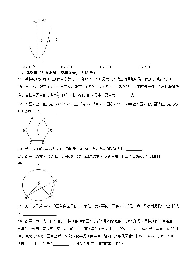 浙教版数学九年级上册期中模拟测试卷 C03