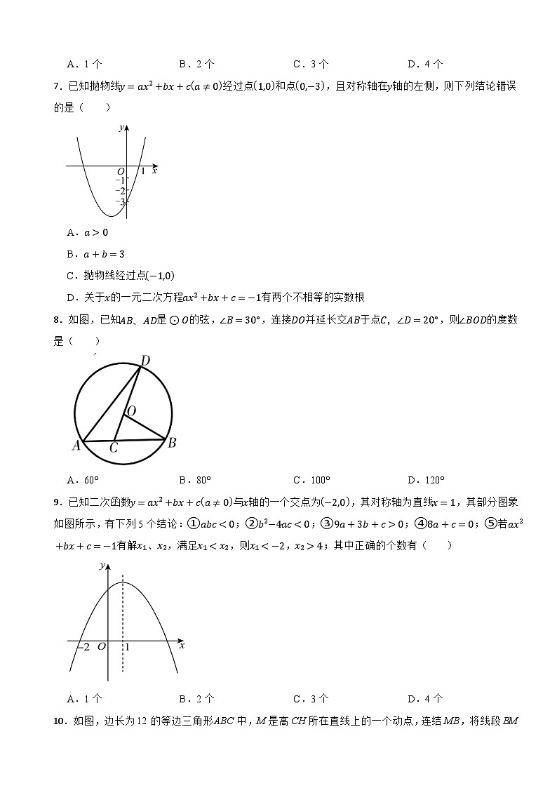 浙教版数学九年级上册期中模拟测试卷 B第2页