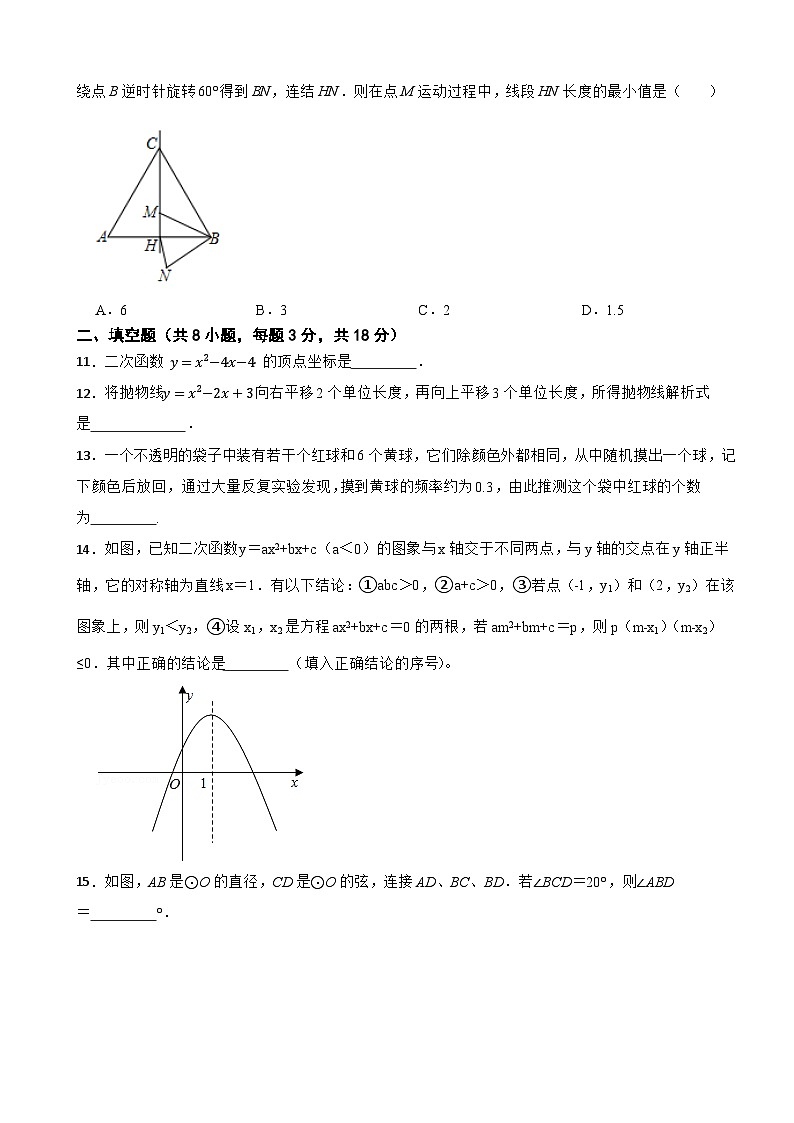 浙教版数学九年级上册期中模拟测试卷 B第3页