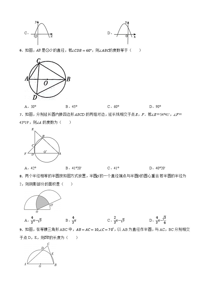 浙教版数学九年级上册期中模拟测试卷 A第2页