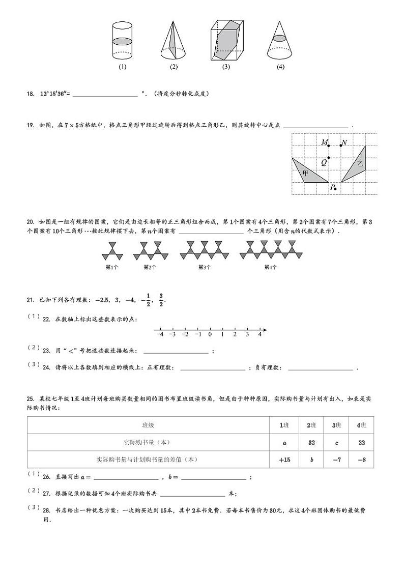 河北省石家庄市栾城区2023-2024学年七年级(上)期中数学试题(含解析)第3页