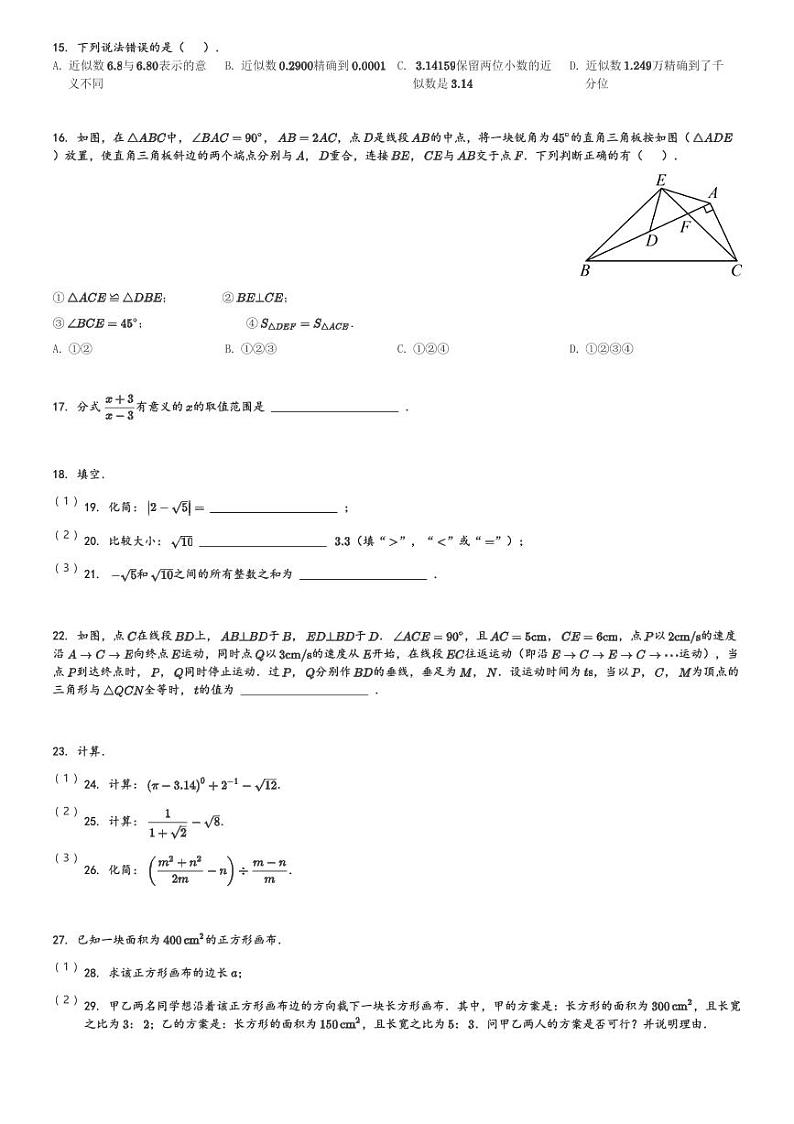 河北省石家庄市栾城区石家庄市第四十八中学2023-2024学年八年级(上)期中数学试题(含解析)03