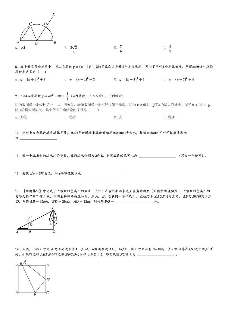 2024年山东省济宁市洙泗中学九年级下第一次数学中考模拟试题(含解析)第2页