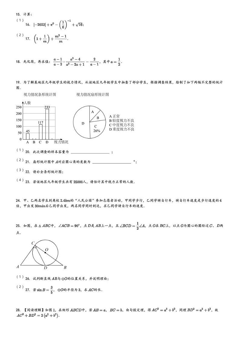 2024年山东省济宁市洙泗中学九年级下第一次数学中考模拟试题(含解析)第3页