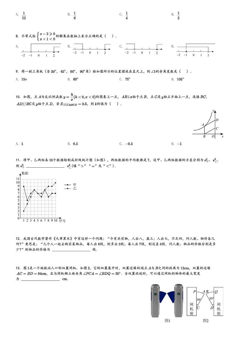 2024学年辽宁省沈阳市和平区九年级下学科学情调查问卷(和平区零模统考)数学中考模拟预测题(含解析)第2页