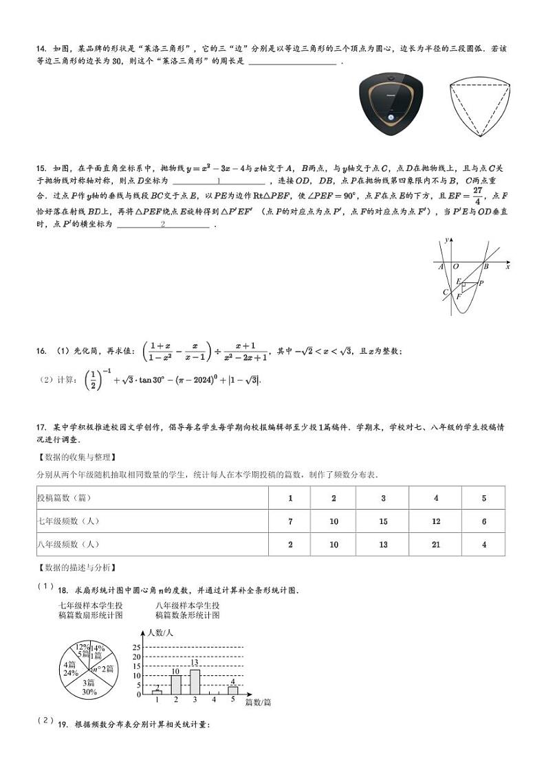 2024学年辽宁省沈阳市和平区九年级下学科学情调查问卷(和平区零模统考)数学中考模拟预测题(含解析)第3页
