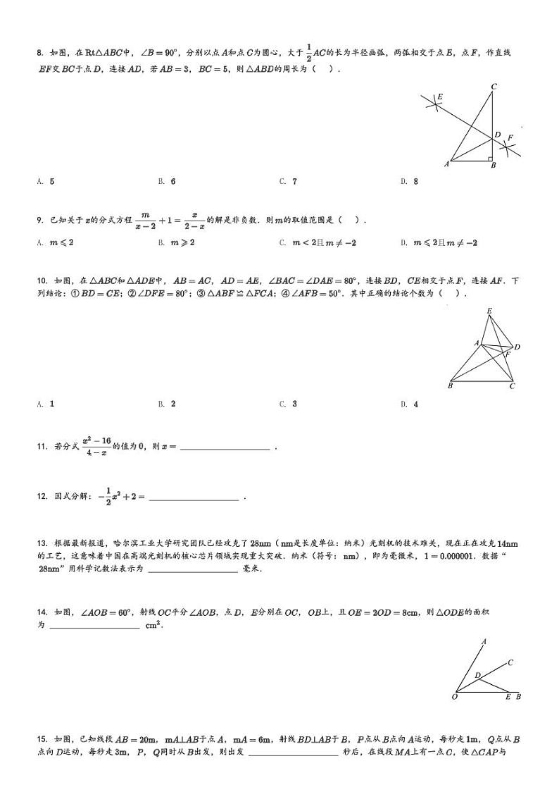 河南省安阳市林州市2023-2024学年八年级(上)期末数学试卷(含解析)第2页
