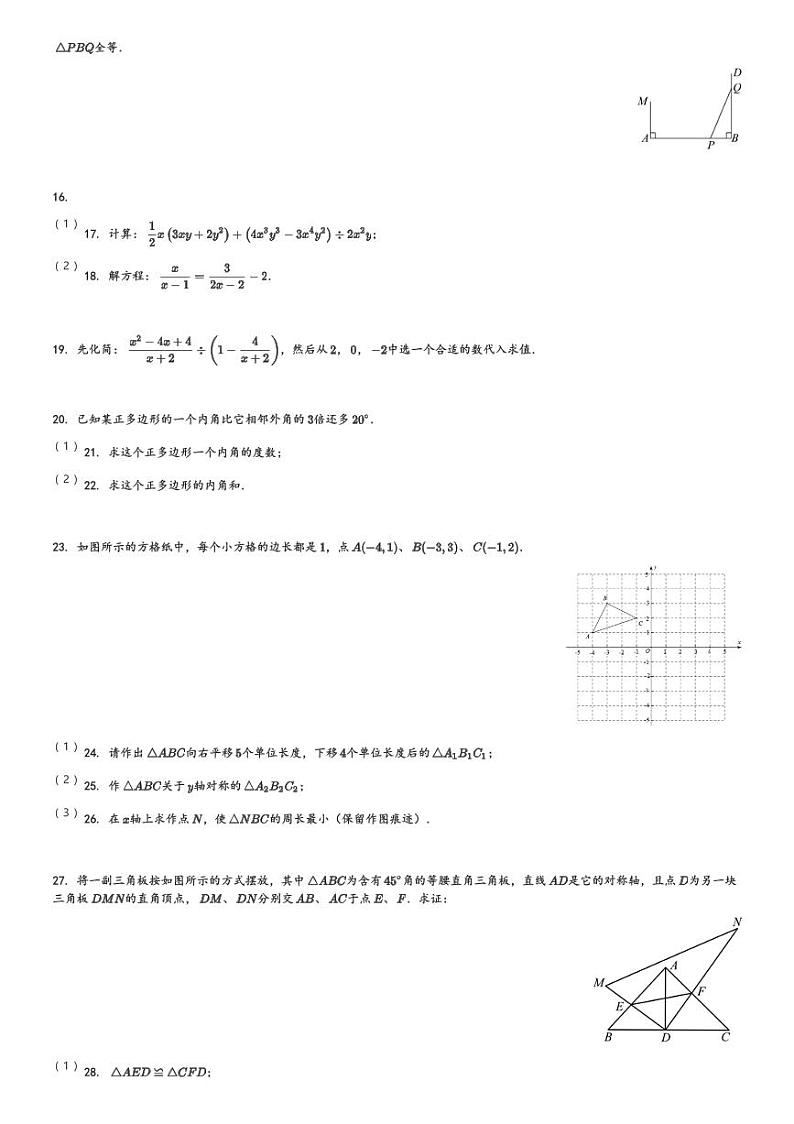 河南省安阳市林州市2023-2024学年八年级(上)期末数学试卷(含解析)第3页