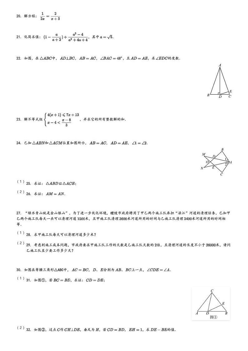 湖南省株洲市醴陵市2023-2024学年八年级(上)期末数学试卷(含解析)第3页