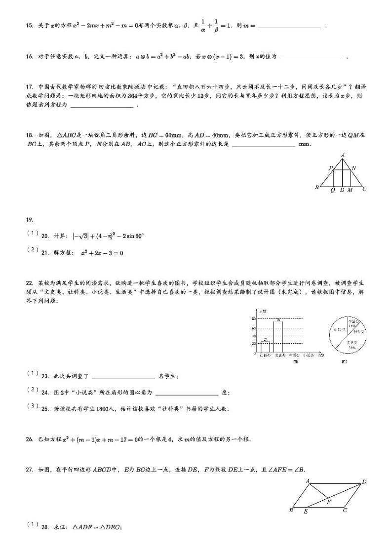 湖南省株洲市醴陵市2023-2024学年九年级(上)期末数学试卷(含解析)第3页