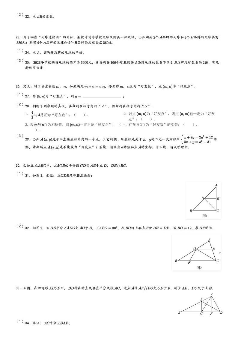 湖南省株洲市醴陵市渌江中学2023-2024学年八年级(下)期末数学试卷(含解析)第3页