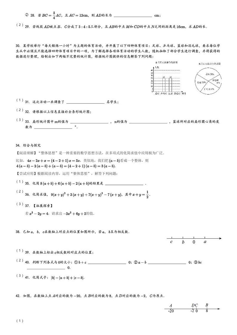 湖南省株洲市醴陵市渌江中学2023-2024学年七年级(下)期末数学试卷(含解析)第3页