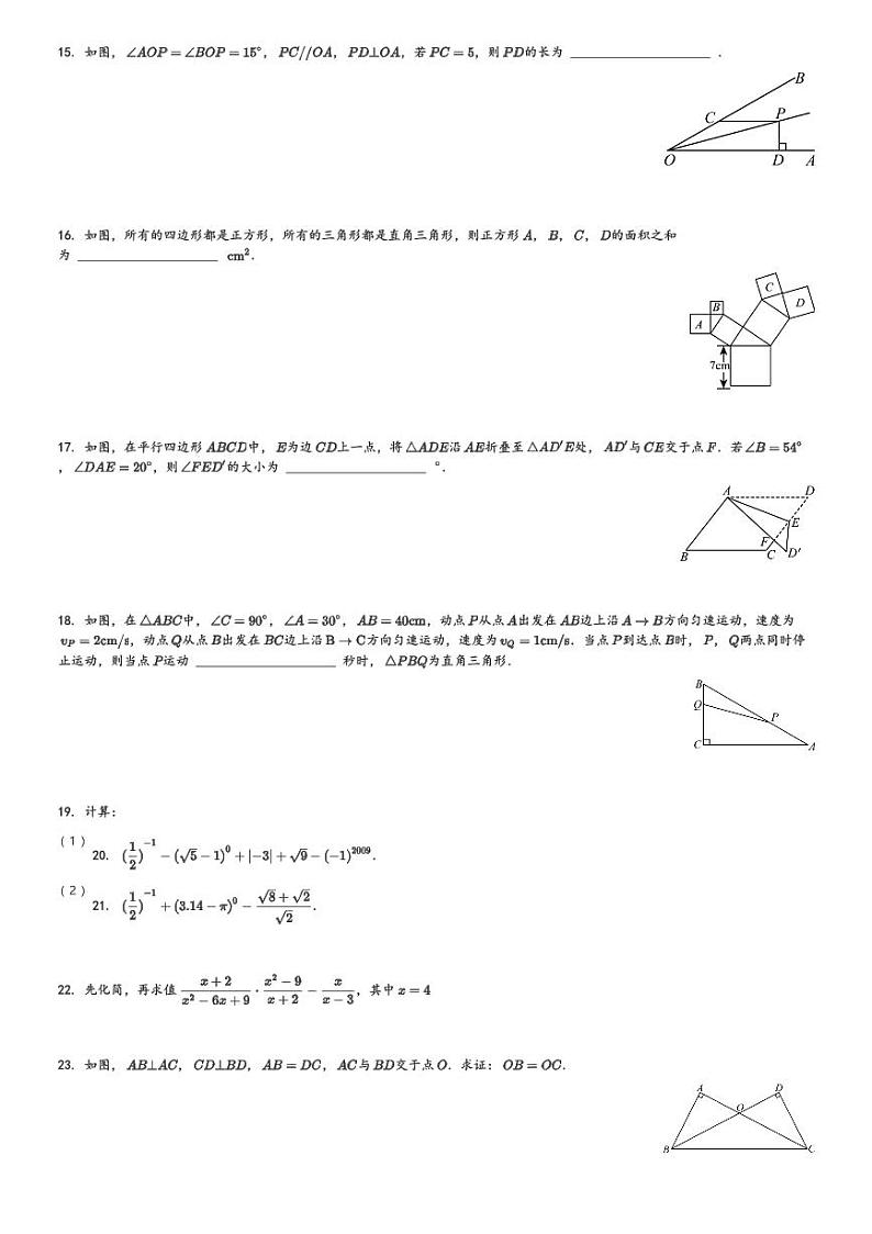 湖南省株洲市渌口区第一中学2023-2024学年八年级(下)第一次月考数学试卷(含解析)第3页