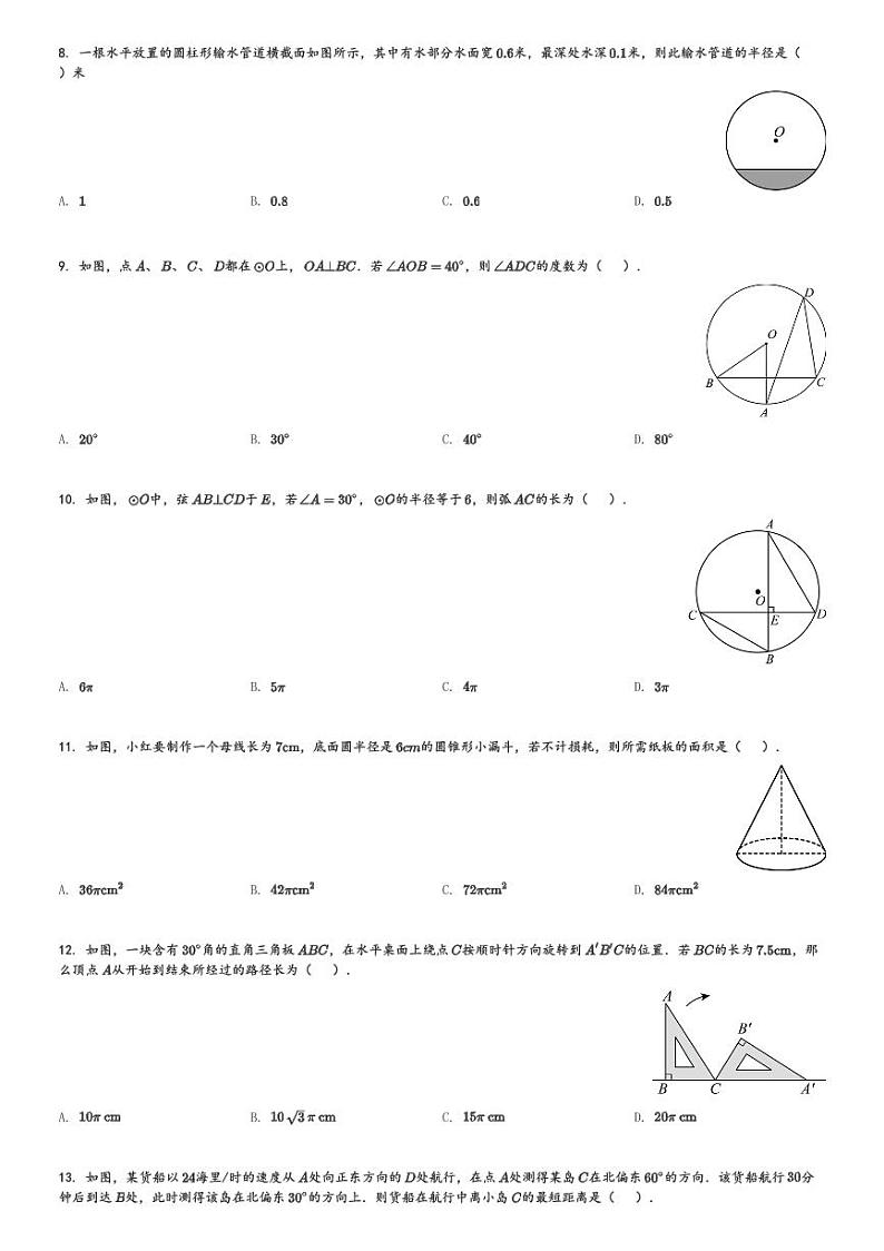 河北省石家庄市东南实验中学2023-2024学年九年级(上)月考数学试卷(含解析)02