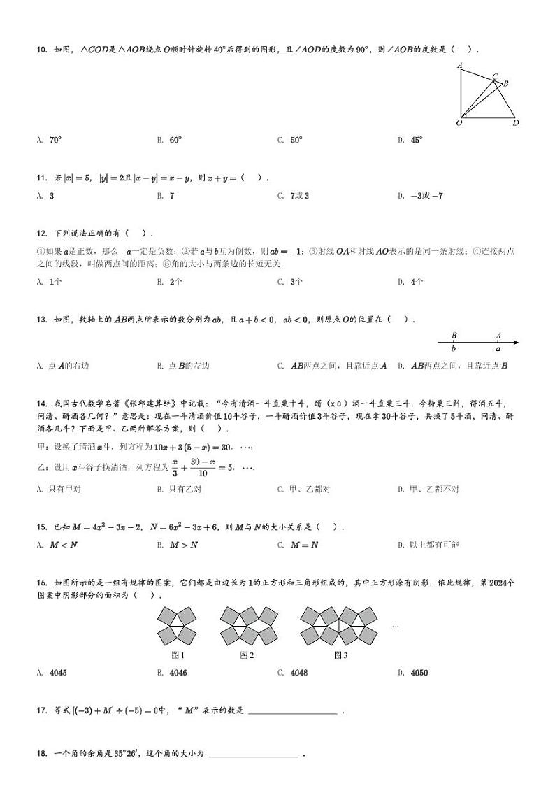 河北省石家庄市新乐市2023-2024学年七年级(上)期末数学试卷(含解析)第2页