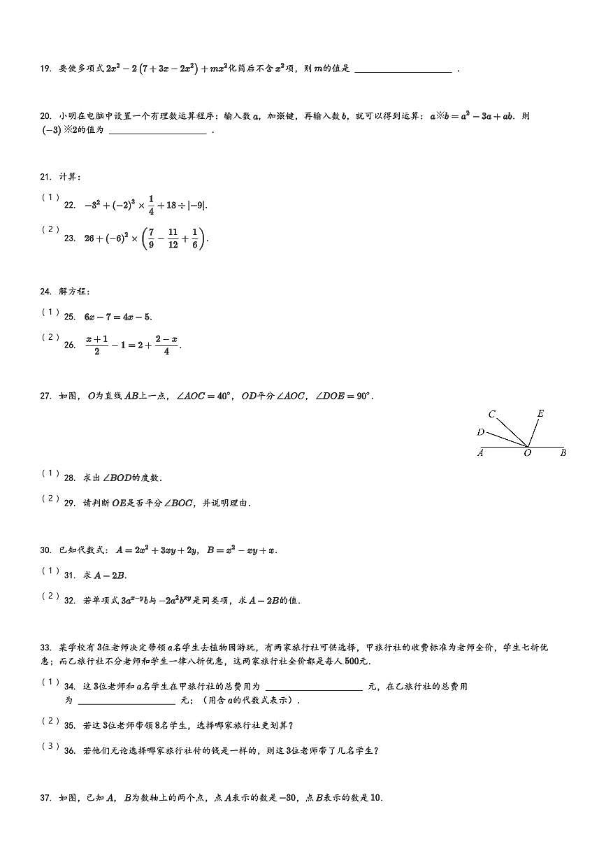 河北省石家庄市新乐市2023-2024学年七年级(上)期末数学试卷(含解析)第3页