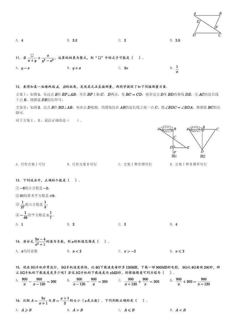 河北省唐山市乐亭县2023-2024学年八年级(上)期中数学试卷(含解析)第2页