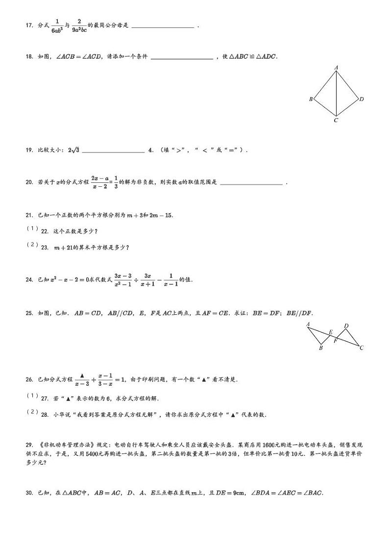 河北省唐山市乐亭县2023-2024学年八年级(上)期中数学试卷(含解析)第3页