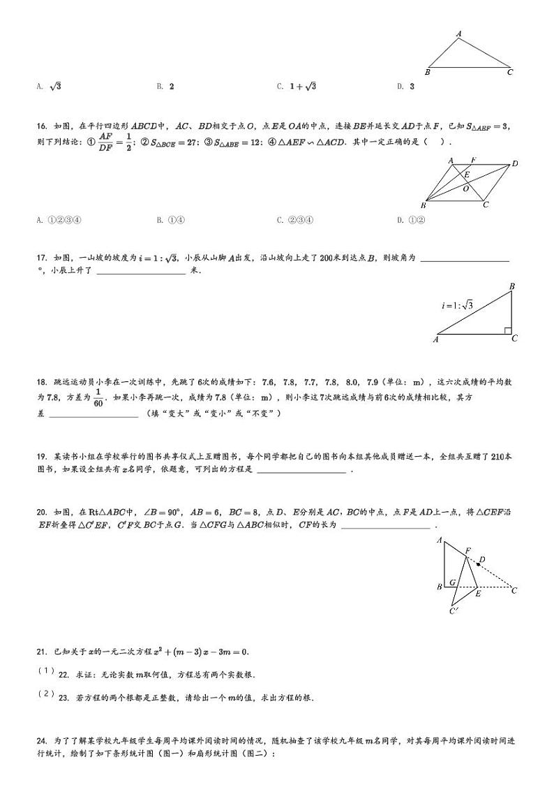 河北省唐山市乐亭县2023-2024学年九年级(上)期中数学试卷(含解析)第3页