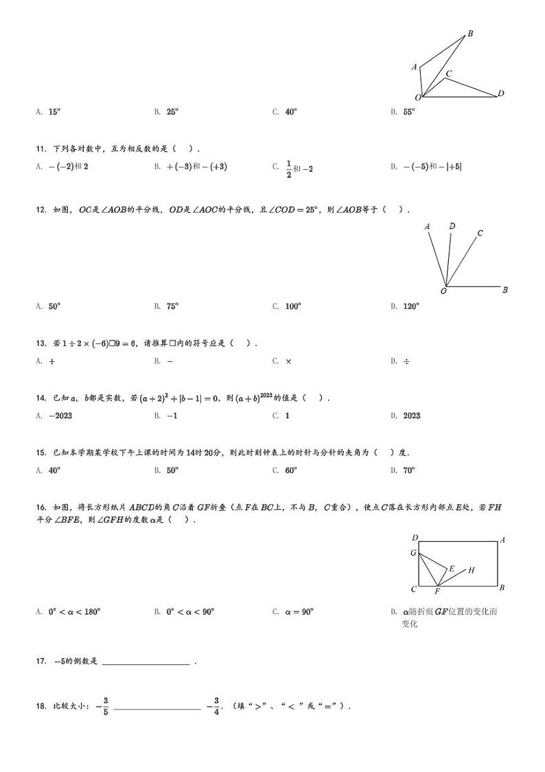 河北省唐山市乐亭县2023-2024学年七年级(上)期中数学试卷(含解析)02