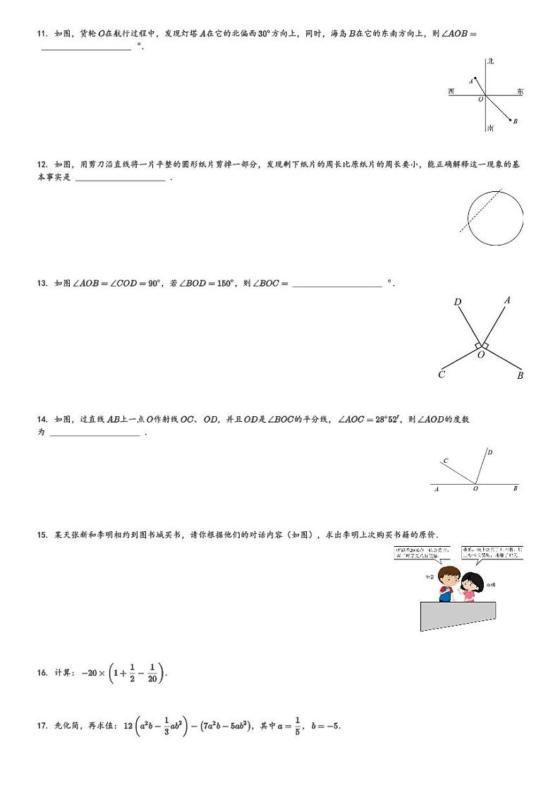 吉林省四平市双辽市2023-2024学年七年级(上)期末数学试卷(含解析)02