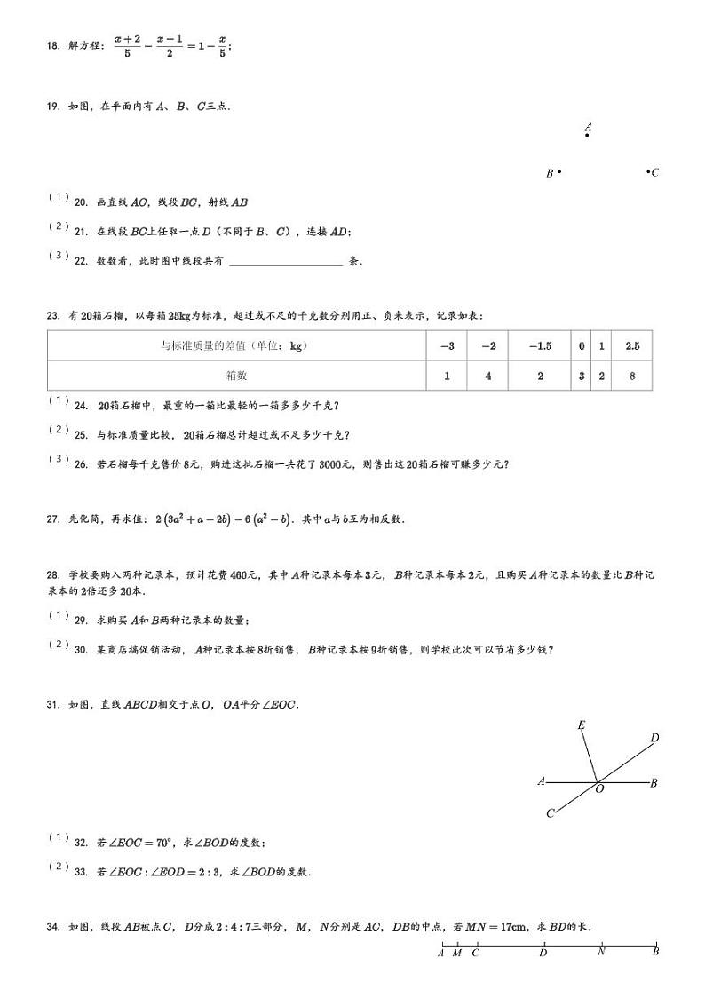 吉林省四平市双辽市2023-2024学年七年级(上)期末数学试卷(含解析)03