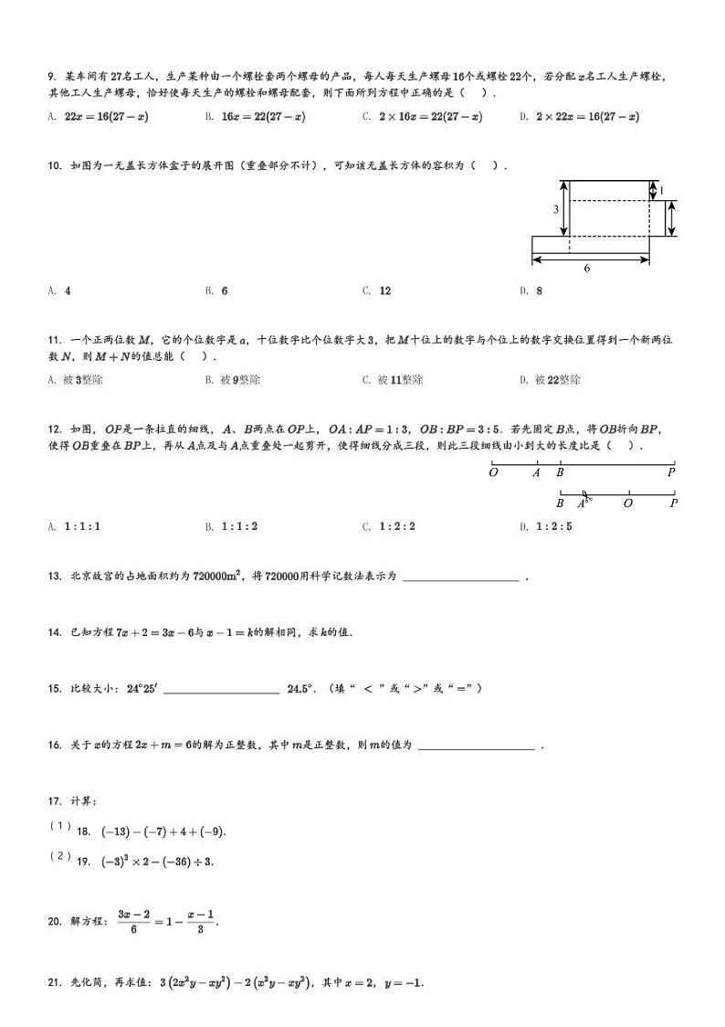 河北省唐山市路北区2023-2024学年七年级(上)期末数学试题(含解析)第2页