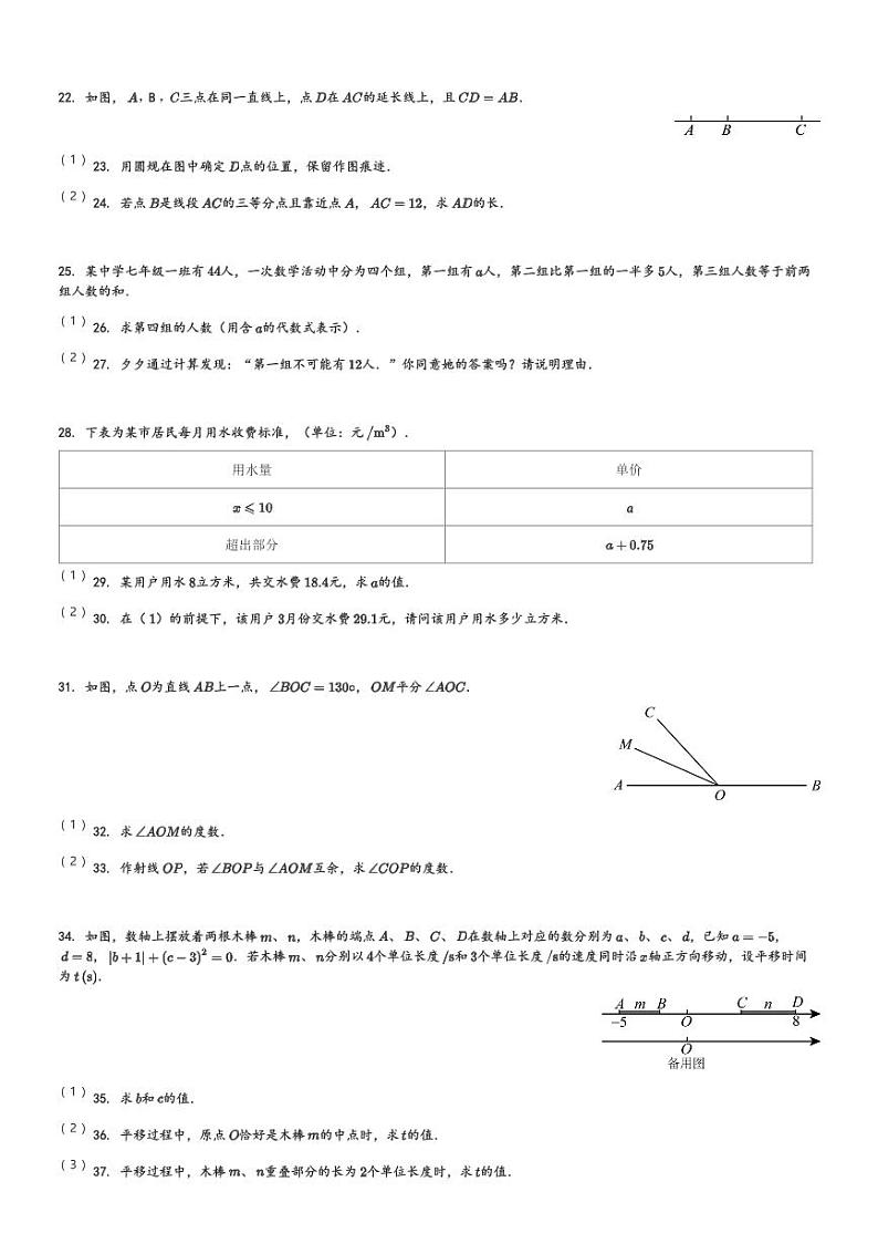 河北省唐山市路北区2023-2024学年七年级(上)期末数学试题(含解析)第3页