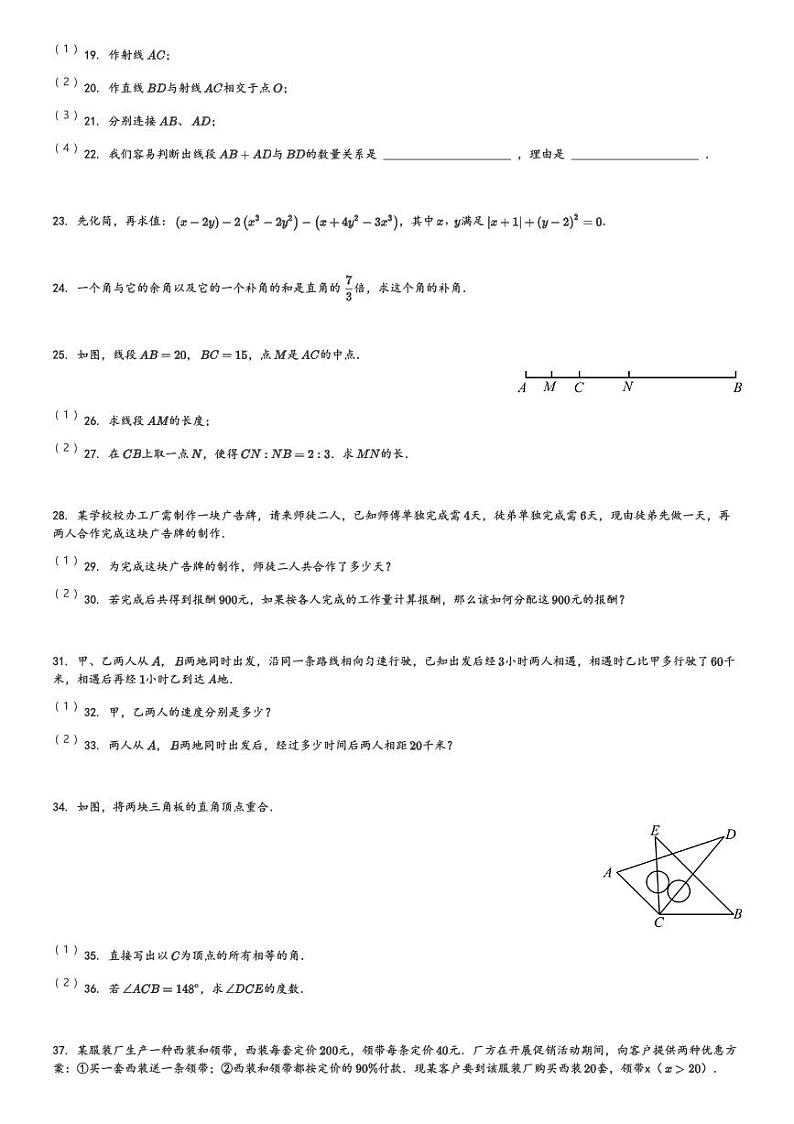 吉林省四平市铁东区2023-2024学年七年级(上)期末数学试题(含解析)03