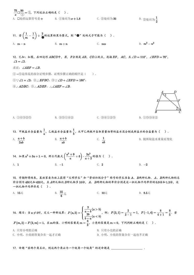 河北省邢台市2023-2024学年八年级(上)第一次月考数学试题(含解析)第2页