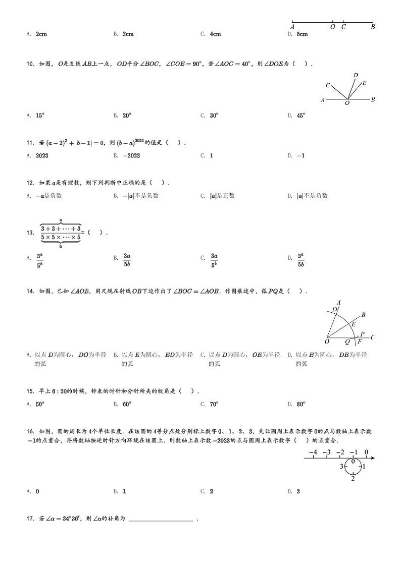 河北省邢台市内丘县第二中学2023-2024学年七年级(上)期中数学试题(含解析)02