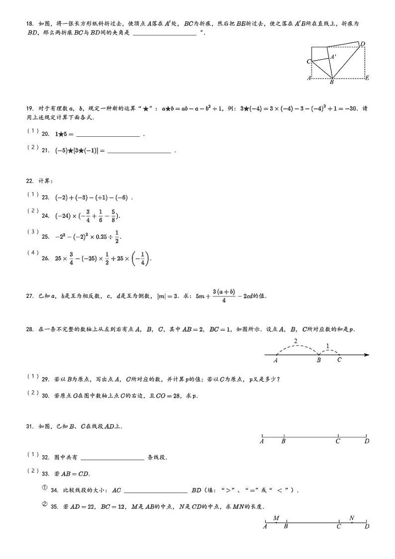 河北省邢台市内丘县第二中学2023-2024学年七年级(上)期中数学试题(含解析)03