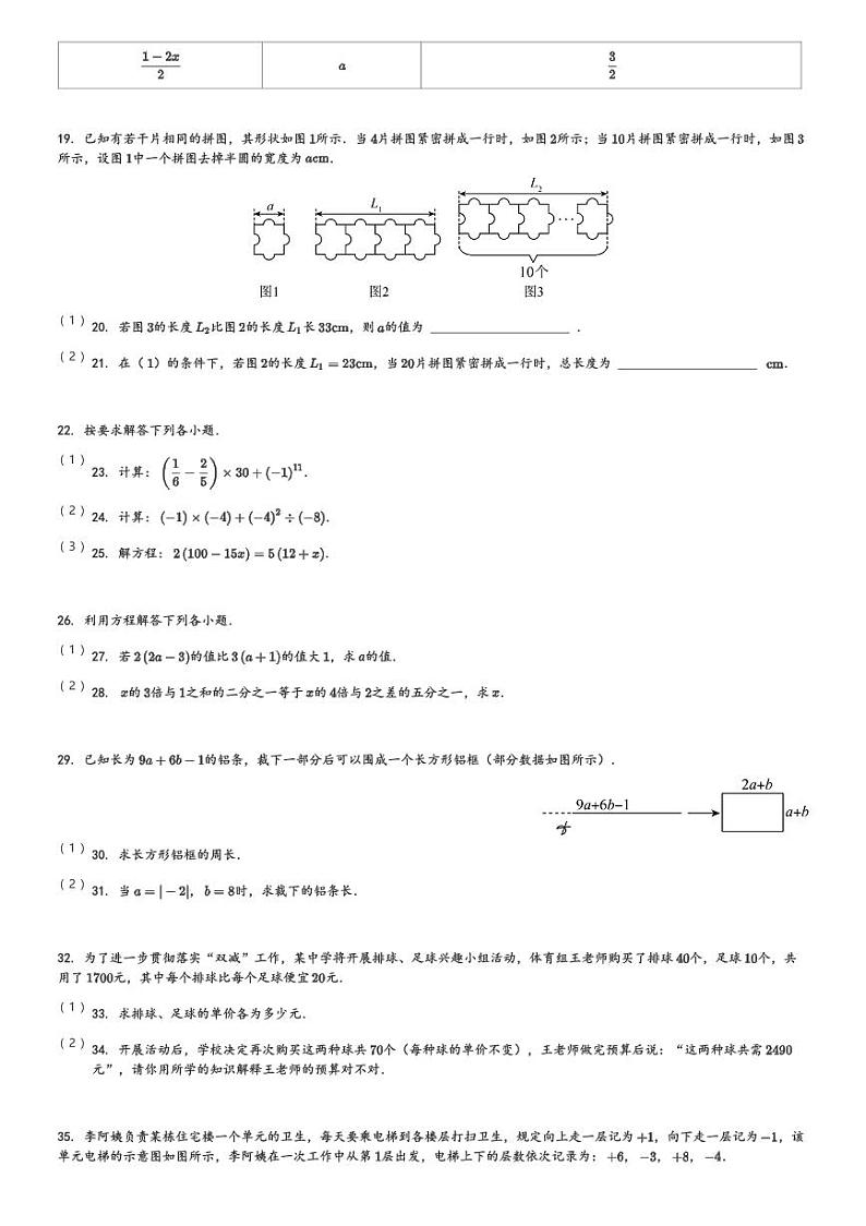 河北省石家庄市平山县2023-2024学年七年级(上)月考数学试题(含解析)第3页