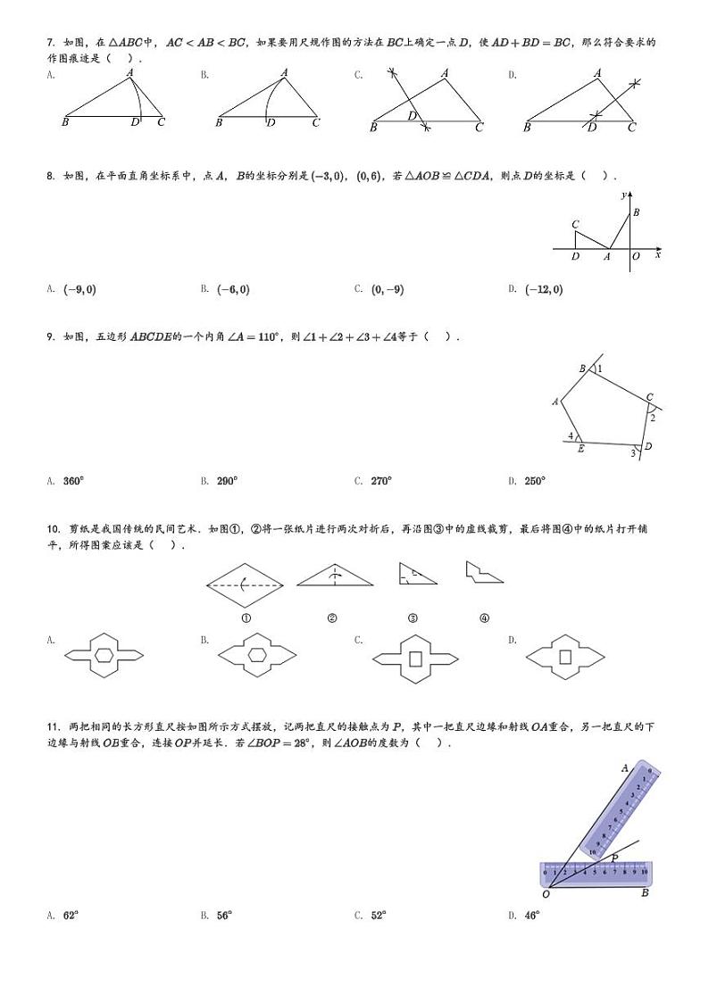 河北省石家庄市平山县四校2023-2024学年八年级(上)期中数学试题(含解析)第2页